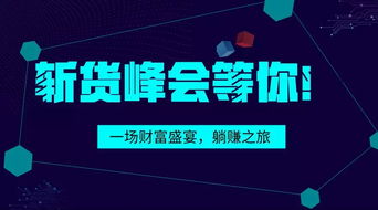 斩货APP上市发布会暨首届合伙人峰会盛典即将隆重召开,诚邀您参加