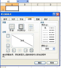 excel 怎么 用斜线把一个 单元格一分为二 已解 