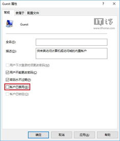 win10如何建立来宾账户