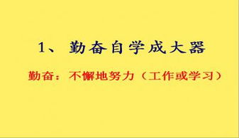 勤奋自学成大器ppt课件免费下载 语文勤奋自学成大器课件 
