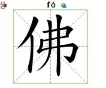 圈的多音字组词