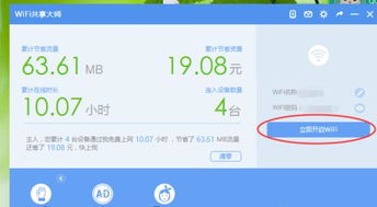 电脑wifi自动断开win10