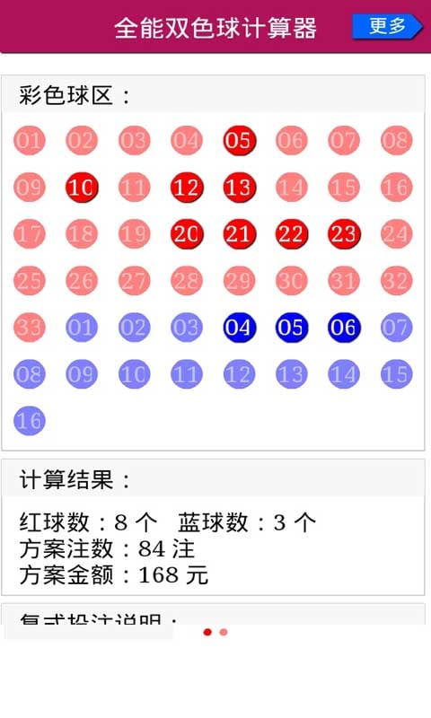 双色球胆拖计算器2021