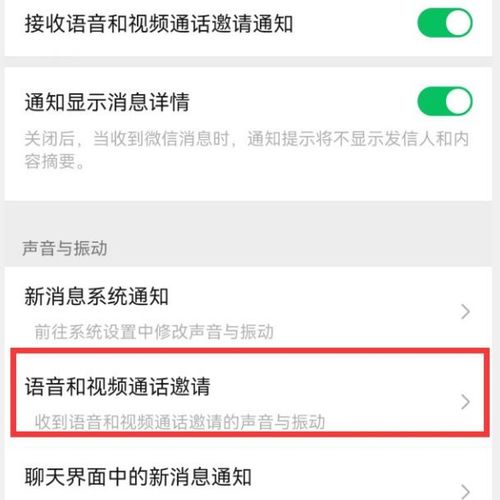 微信如何设置语音通话铃声，会议提醒设置微信语音铃声的简单介绍