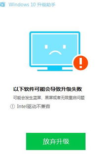 intel与win10不兼容怎么办