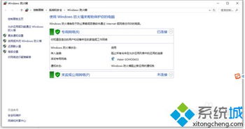 win10防火墙更改不了网怎么办