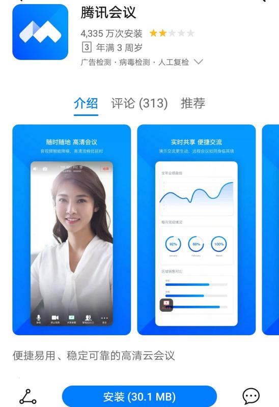 腾讯会议APP错误码 166代表什么 