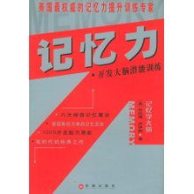 双脑励志,大脑开发训练方法？