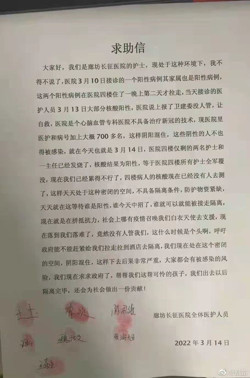 廊坊长征医院回应 护士求助信 不实,阳性人员已全部转移