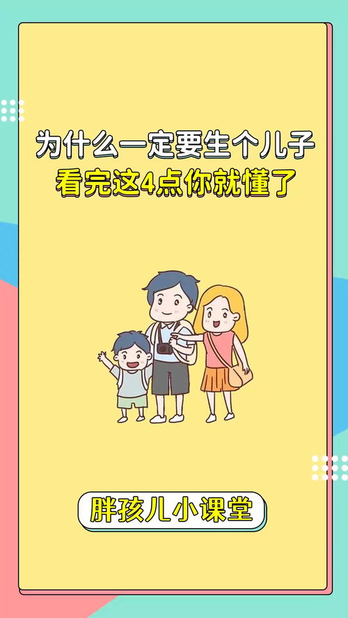 为什么一定要生个儿子,看完这4点你就懂了 育儿 家庭教育 养儿 