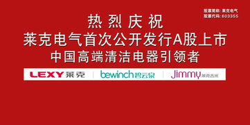 苏州莱克电气股份有限公司是上市公司吗股票代码是多少