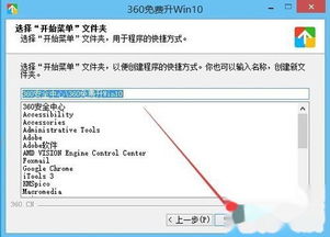 360an安装win10在哪里