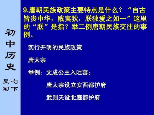 七年级下册历史期末考试必背知识点