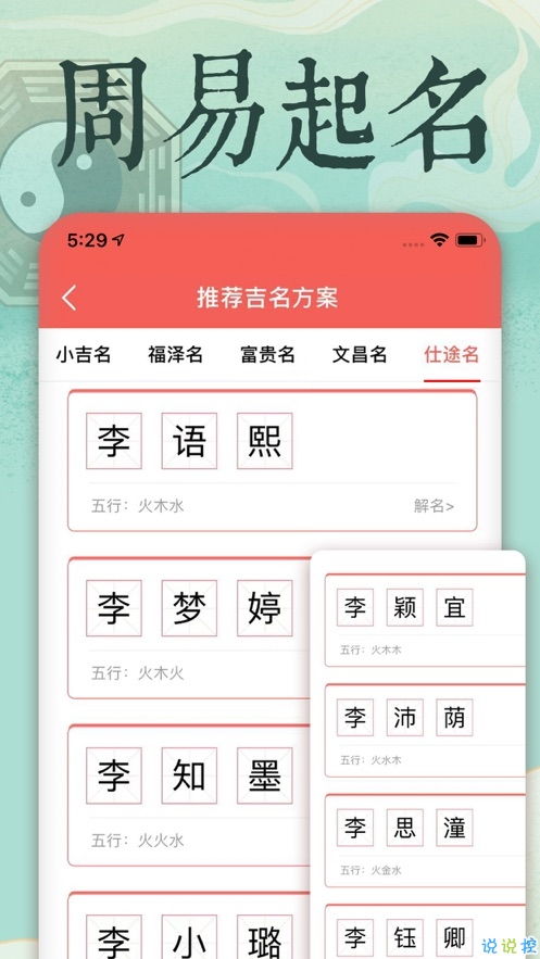 吉祥起名宝典免费下载 吉祥起名宝典下载 v1.0 说说手游网 
