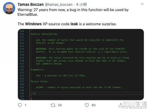 Windows源代码再次泄露,但微软或许并不是受害者