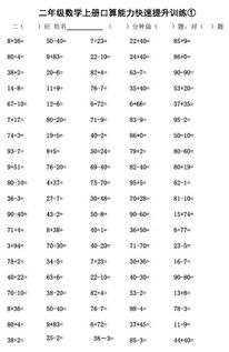 1 6年级数学口算能力快速提升训练,周末让孩子练一练 