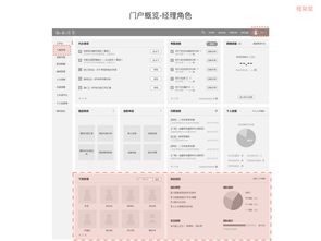 人事系统首页改版提案PPT