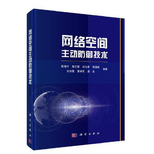 中国主动防御系统,主动防御的主动防御技术有哪些?