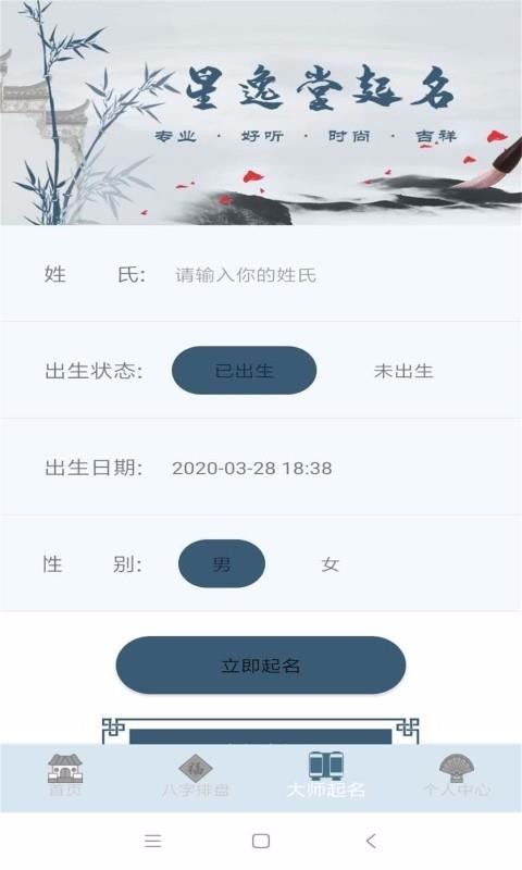 周易命理大师app下载 周易命理大师 v3.0.0 手机版 