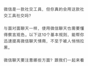 你真的会用微信聊天吗 这10个细节做对了全是加分项 