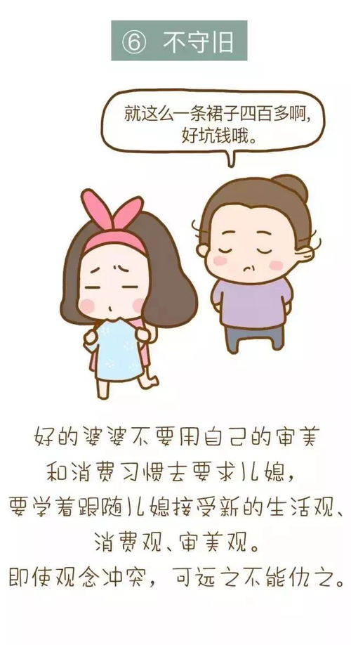 女生找个这样的婆家,你真遇到个好婆婆 漫画 