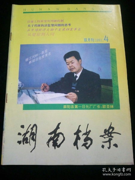 湖南档案 1993年 第4期 
