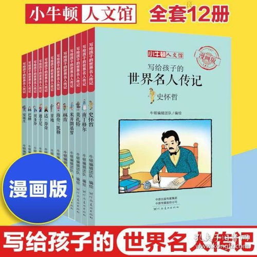 励志传记中的传怎么读—初三孩子看的励志传记？