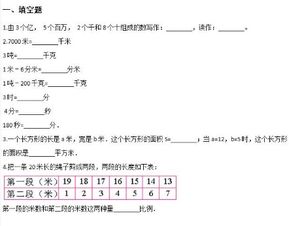 北京小学关于小学升初中数学真题卷 三