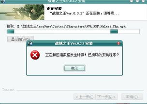 安装AVA时候出现正在压缩数据发生错误 已损坏的安装程序 