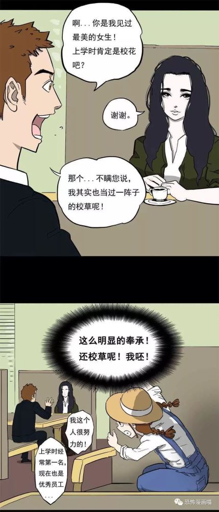 人性怪谈漫画 美丽女鬼对相亲哥哥的考验