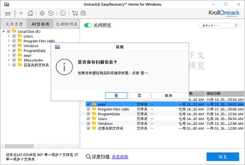 专业恢复电脑数据软件Easyrecovery16