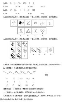 2015年青海事业单位行政职业能力测试题库 数字推理 图形推理习题及解析 五