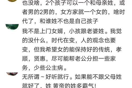 如果要求孩子随母姓,作为男方,你能接受吗 