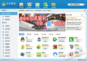 软件管家 qq 最新官方版