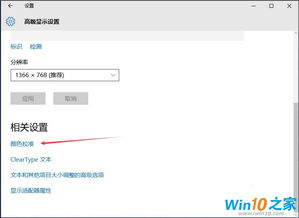 win10显示器自动校正