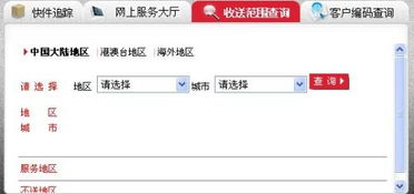 顺丰快递网点查询 