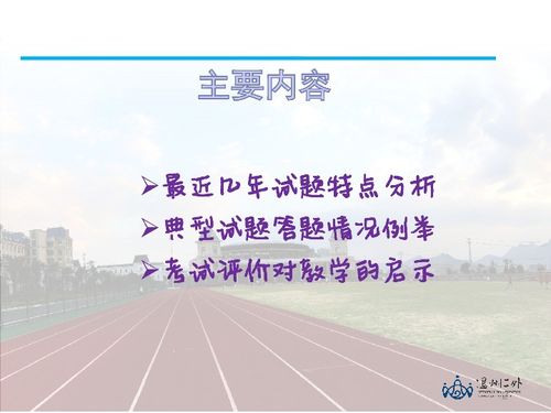 2017年温州市初中毕业升学考试科学试卷分析报告 