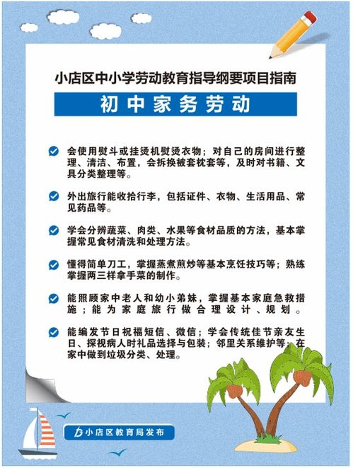 小店区教育局出台 关于加强和改进新时代中小学 幼儿园 劳动教育的实施意见