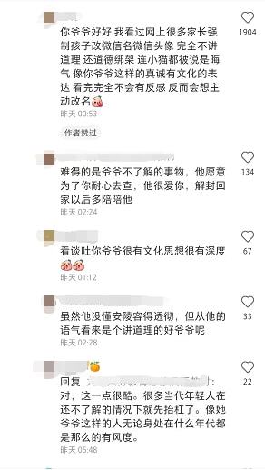 女孩心血来潮改个网名,爷爷认真查资料后,发来这段话