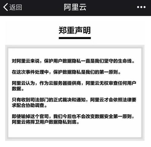 国内首例 云服务器侵权案二审改判,阿里云不承担法律责任(北京阿里云服务器公司)