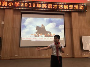 才艺大舞台 展现英语口语新风采 记柳州市德润小学2019年英语才艺展示活动