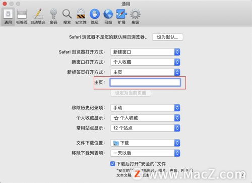 Mac新手教程 如何设置Mac Safari浏览器的主页