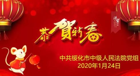 2020年春节经典祝福语(祝春节快乐的语句经典2020年)