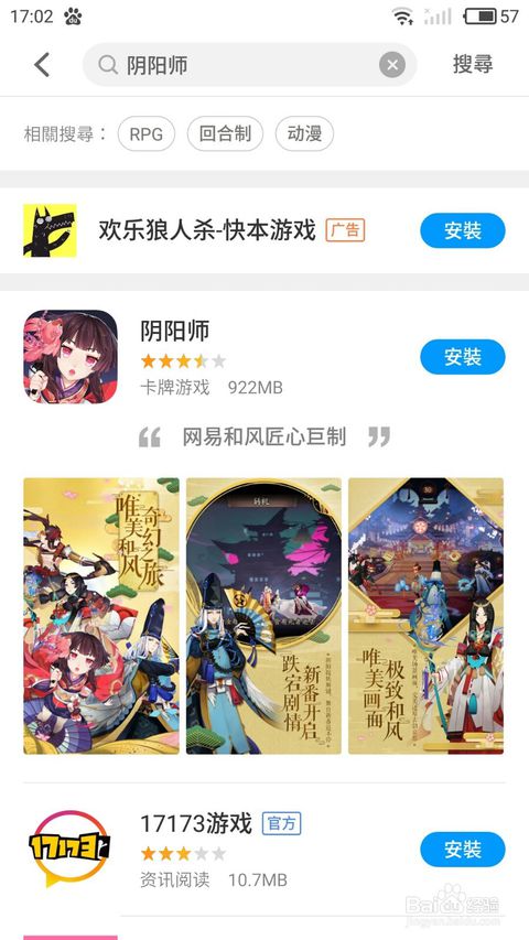 魅族手机怎么下载软件