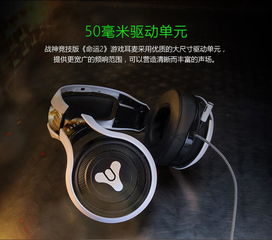 Razer 雷蛇 战神竞技版 命运2定制7.1头戴式电竞有线带麦游戏耳机