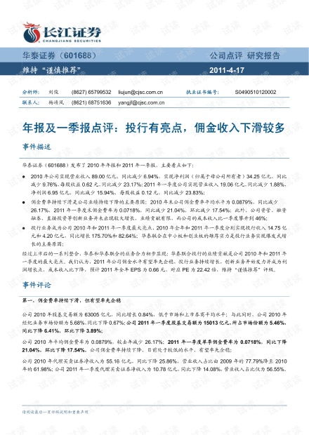 长江证券公司和华泰证券公司哪个好