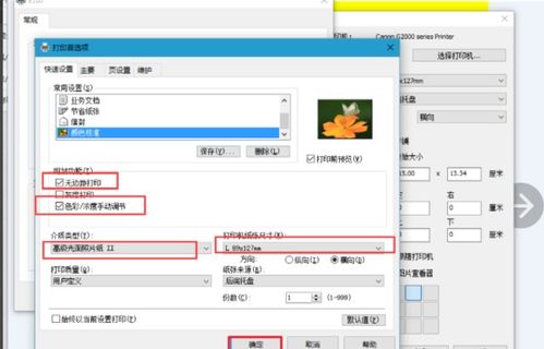 canon打印机怎么设置打印5寸相片 