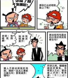 阿衰漫画金老师的洁癖好可怕,每次批改阿衰的作业必须要消毒 