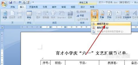 如何在word文档中添加背景