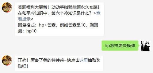 在和平冷知识中,第六个冷知识是什么 和平精英2021年3月17日答题抽奖答案